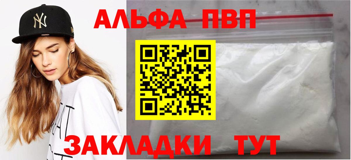A-PVP Crystall  Вход с VPN  A PVP мука  Alpha PVP  Ялта 
