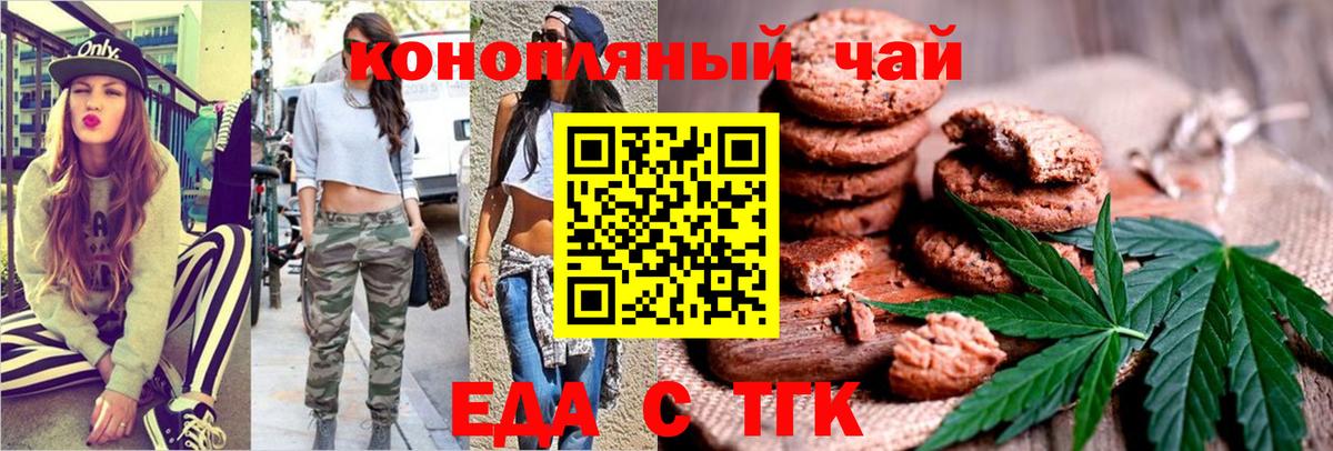Печенье с ТГК марихуана  Вход с VPN  Ялта 