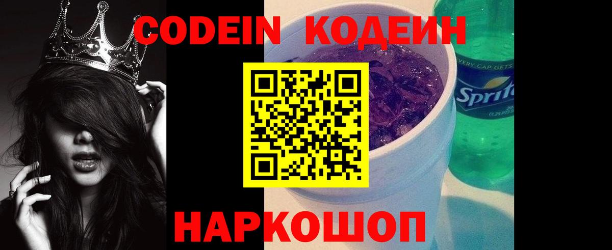 Кодеиновый сироп Lean напиток Lean (лин)  Вход с VPN  Ялта 