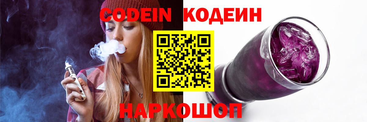 Кодеиновый сироп Lean напиток Lean (лин) Ялта