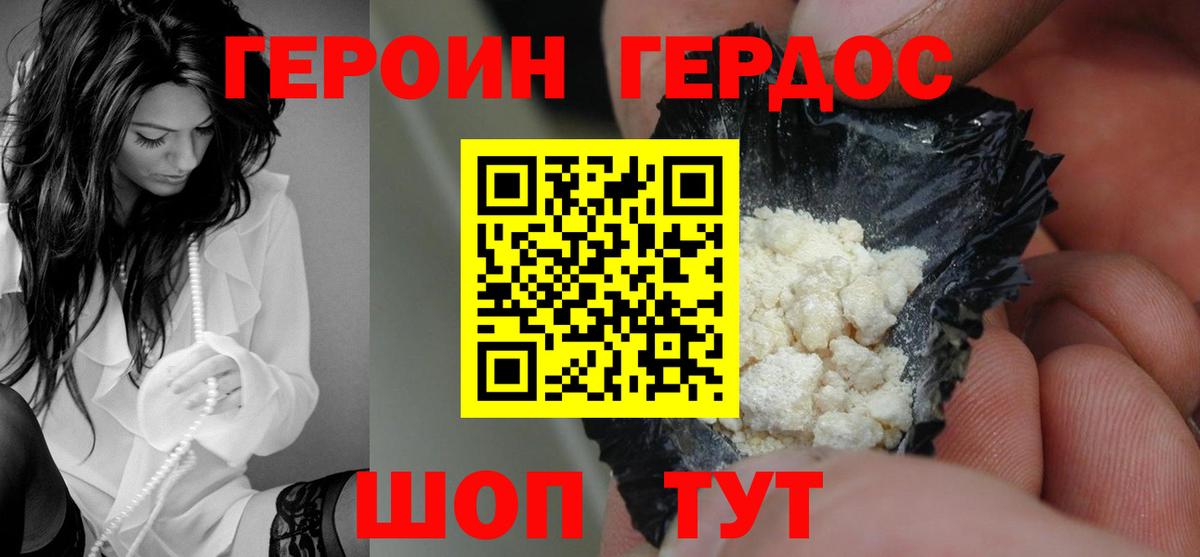ГЕРОИН Heroin Ялта