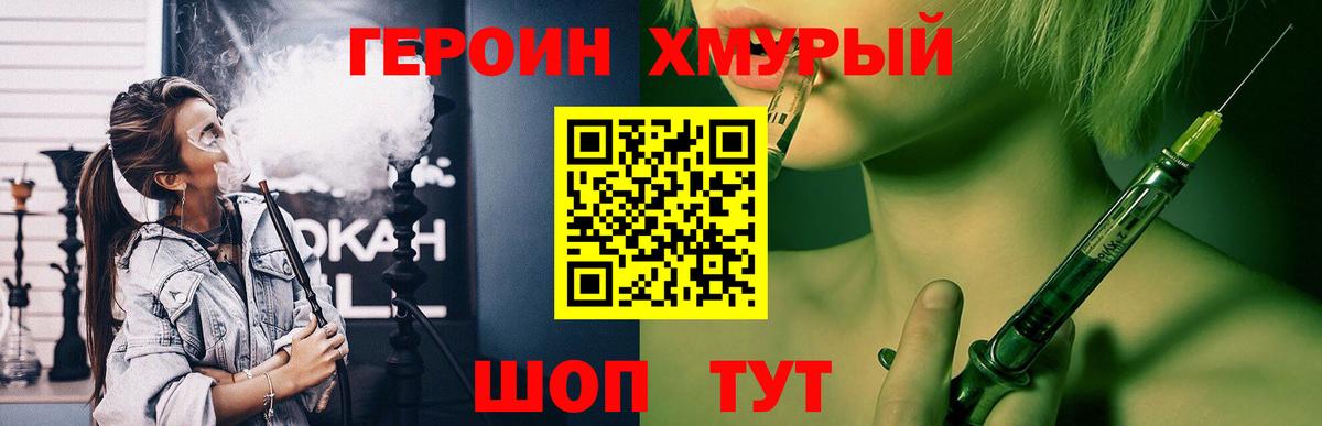 ГЕРОИН  Вход с VPN  Ялта  Героин Heroin 