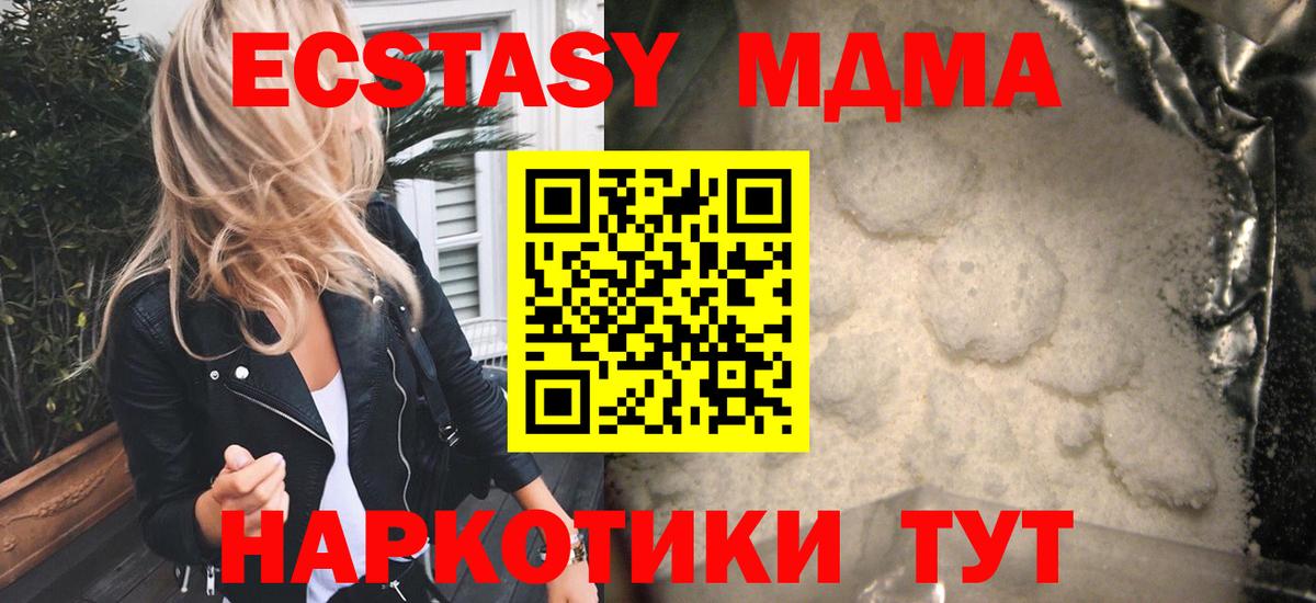 МДМА кристаллы  Вход с VPN  МДМА  МДМА VHQ  Ялта 