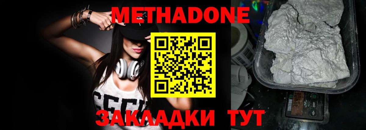 МЕТАДОН белоснежный  МЕТАДОН methadone  Вход с VPN  Ялта 