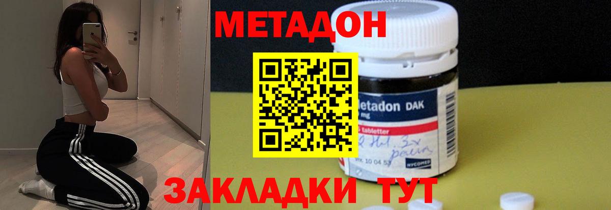 МЕТАДОН кристалл Ялта