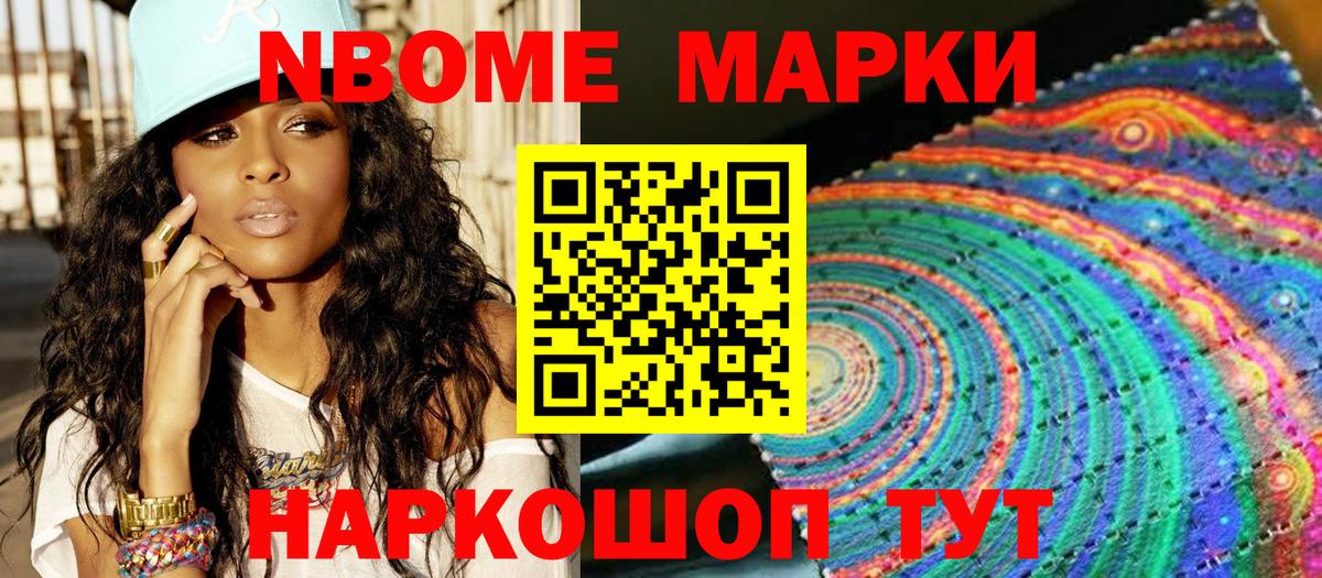 Марки NBOMe 1500мкг Ялта