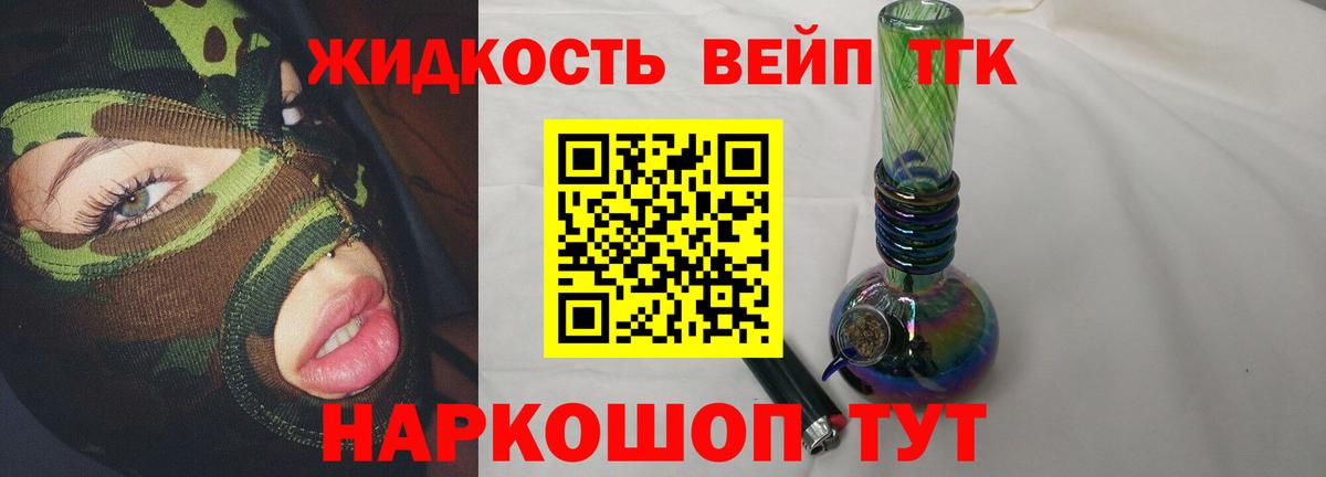 ТГК вейп с тгк  ТГК THC oil  Ялта  Вход с VPN 