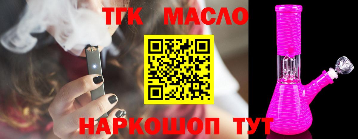 ТГК вейп с тгк Ялта